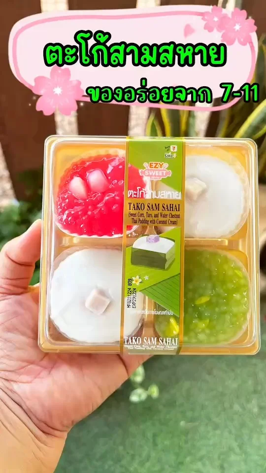 รีวิว ตะโก้สามสหาย จากเซเว่น Ezy Sweet หอม ละมุน อร่อย หวานพอดี
