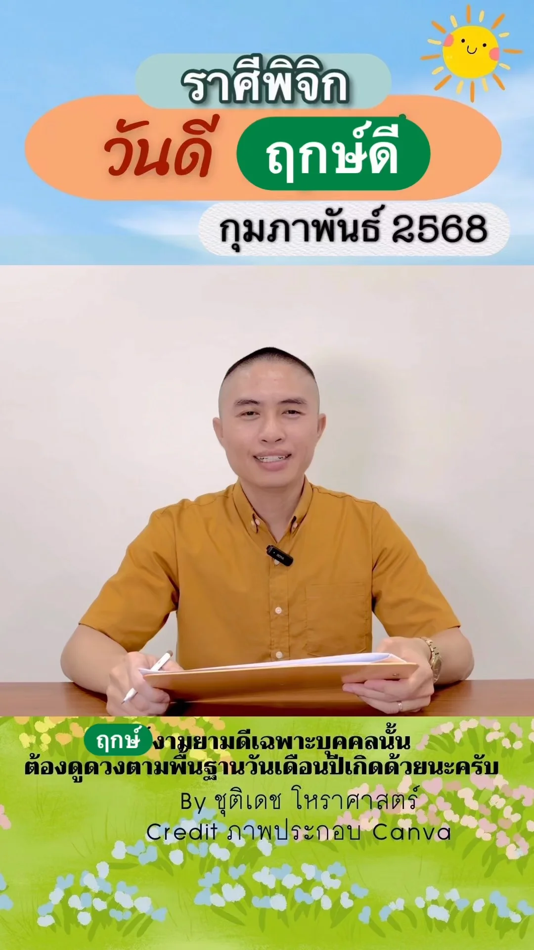 วันดี ฤกษ์ดี เดือนกุมภาพันธ์ 2568 ของชาวราศีพิจิก