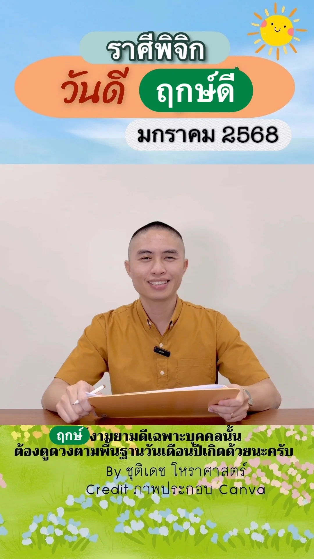 วันดี ฤกษ์ดี เดือนมกราคม 2568 ของชาวราศีพิจิก