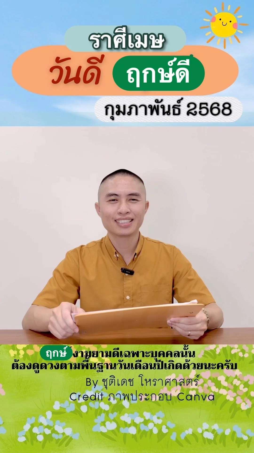 วันดี ฤกษ์ดี เดือนกุมภาพันธ์ 2568 ของชาวราศีเมษ