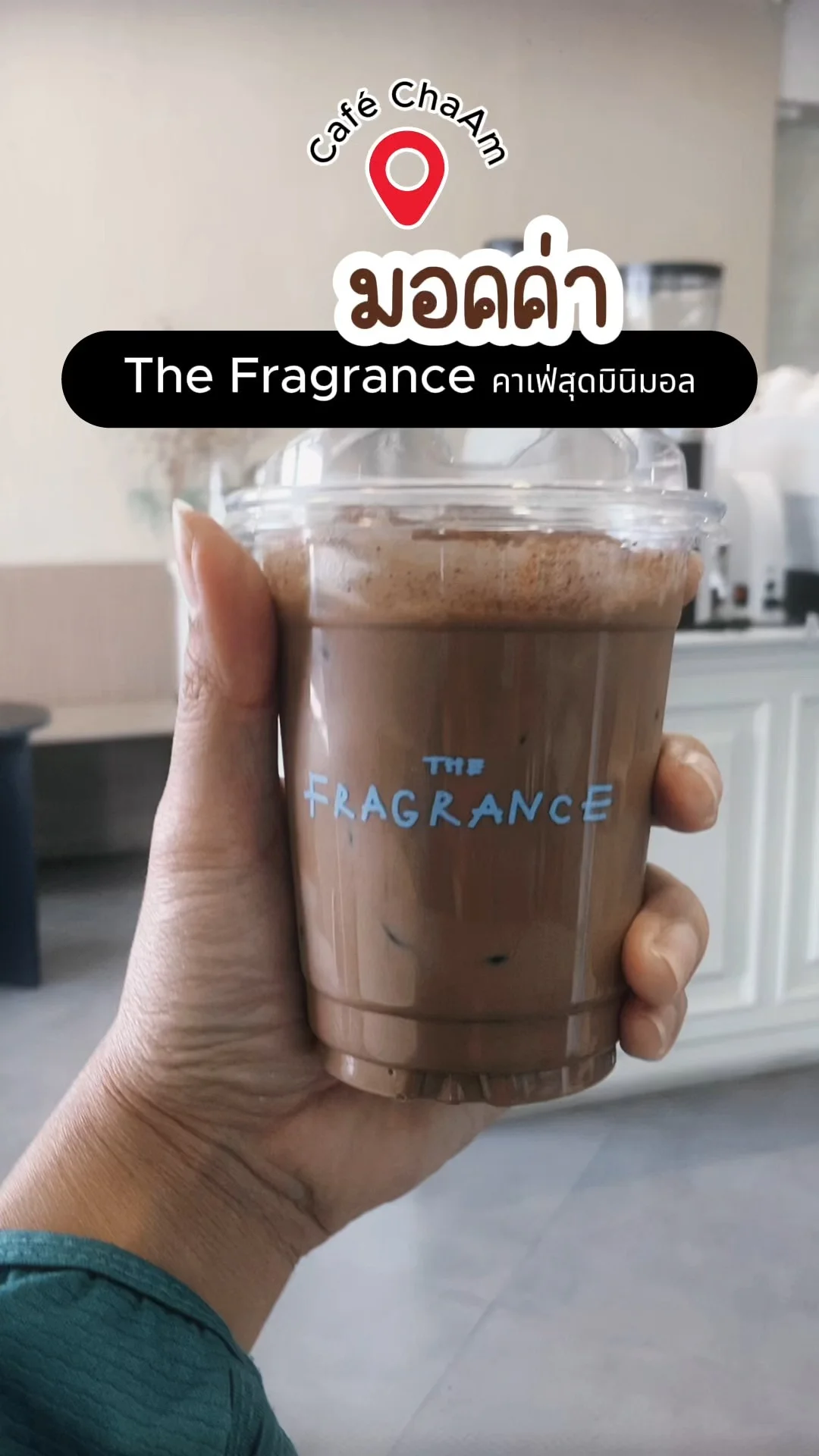 รีวิว มอคค่า THE FRAGRANCE เดอะเฟรแกรนซ์ คาเฟ่สุดมินิมอล ใกล้ทะเลชะอำ