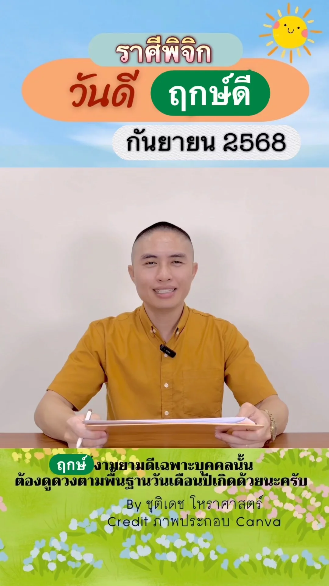 วันดี ฤกษ์ดี เดือนกันยายน 2568 ของชาวราศีพิจิก