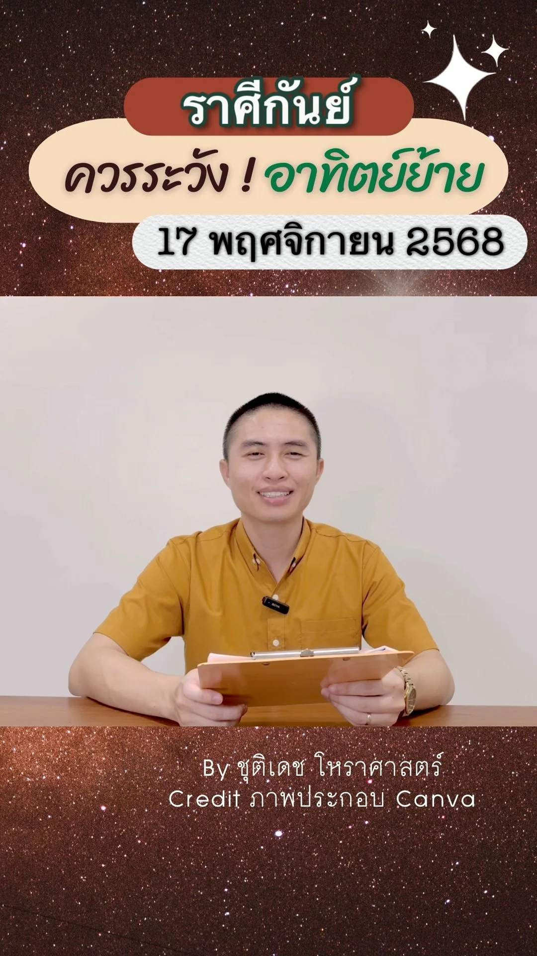 เรื่องระวัง ดาวอาทิตย์ย้าย 17 พฤศจิกายน 68 ของชาวราศีกันย์