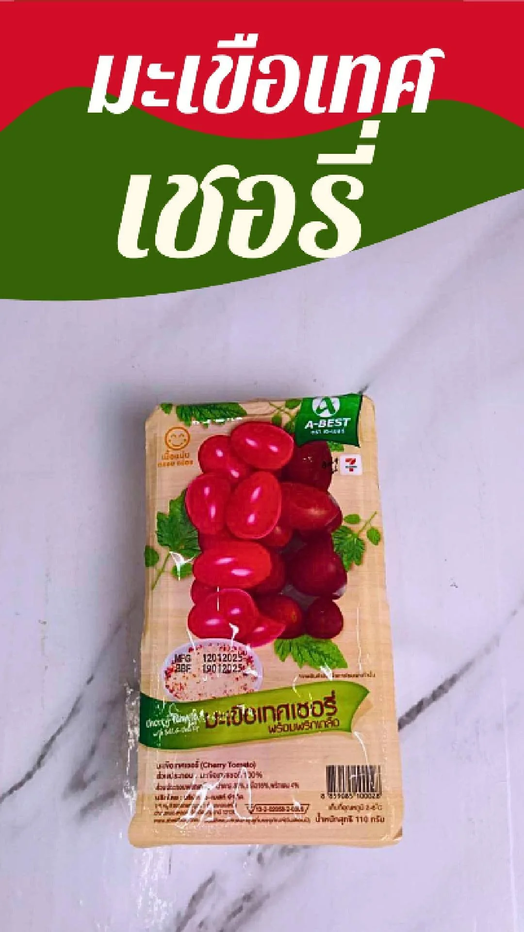 มะเขือเทศ เชอรี่ พร้อมพริกเกลือ A-BEST ที่ 7-11 แพ็คละ 25 บาท
