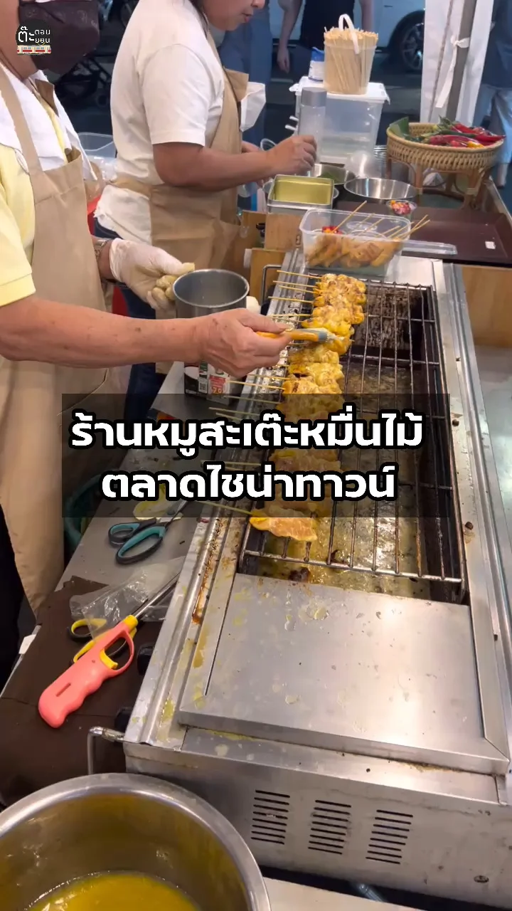 รีวิวหมูสะเต๊ะหมื่นไม้ ร้านนี้อร่อยมาก ที่ตลาดไชน่าทาวน์