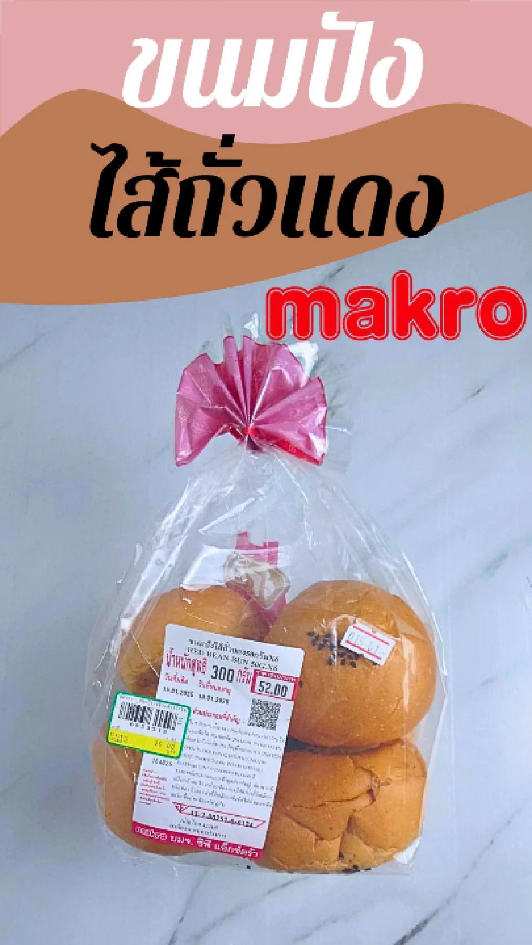 ขนมปัง ไส้ถั่วแดง กินกับกาแฟ ยามเช้า อิ่มอร่อยที่ แม็คโคร