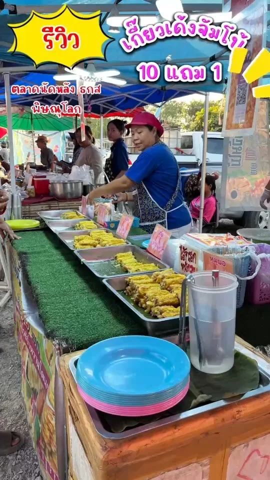 รีวิว เกี๊ยวเด้งจัมโบ้ 10 แถม 1 ตลาดนัดหลัง ธกส พิษณุโลก ชิ้นใหญ่ ฟรี 1 ชิ้นด้วย