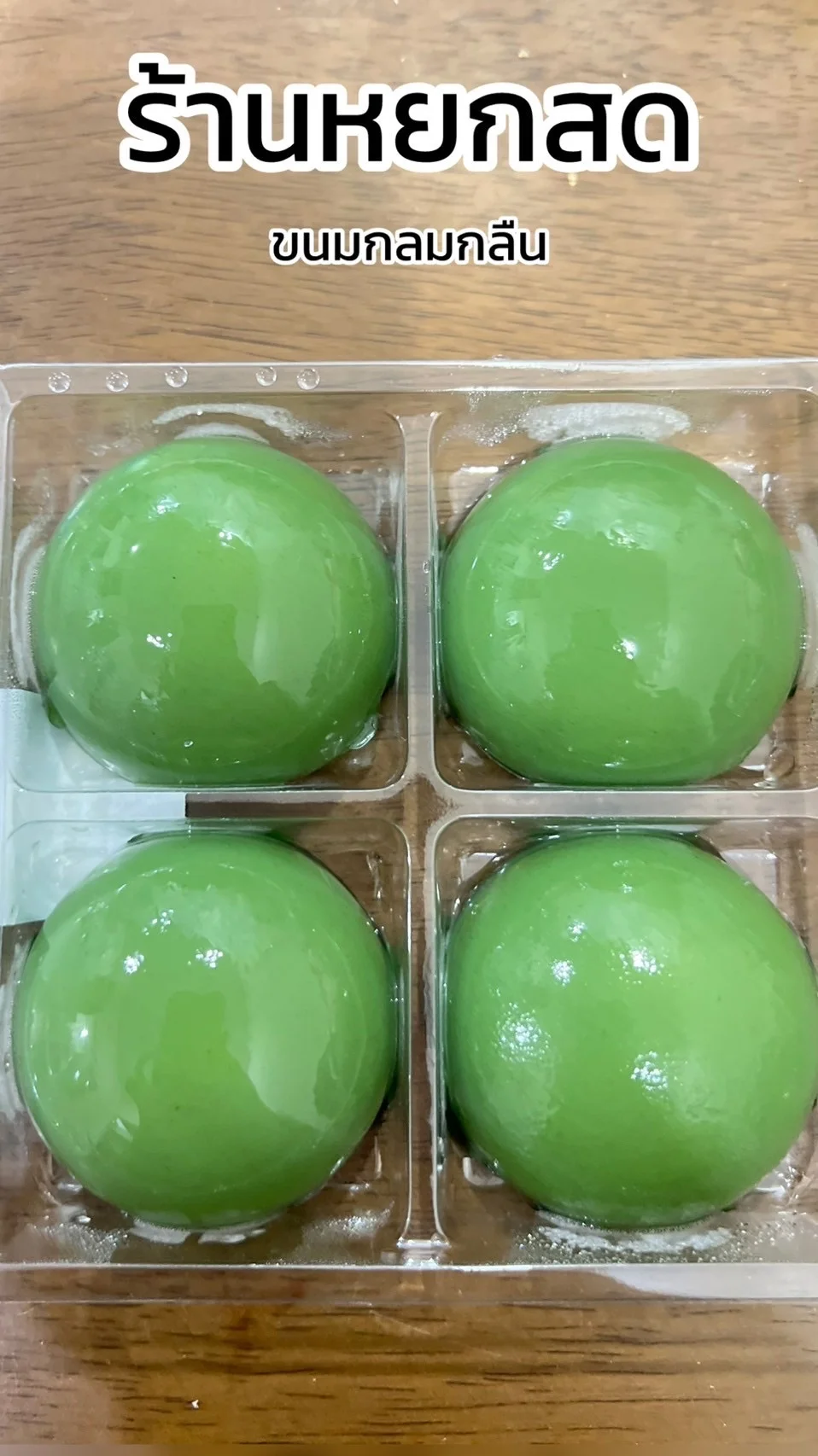 รีวิว เมนูขนมกลมกลืน หอมกลิ่นใบเตยไส้กะทิ จากร้านหยกสด