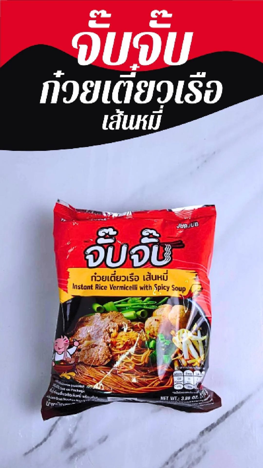 จั๊บจั๊บ ก๋วยเตี๋ยวเรือ เส้นหมี่ มีขาย ที่ 7-11