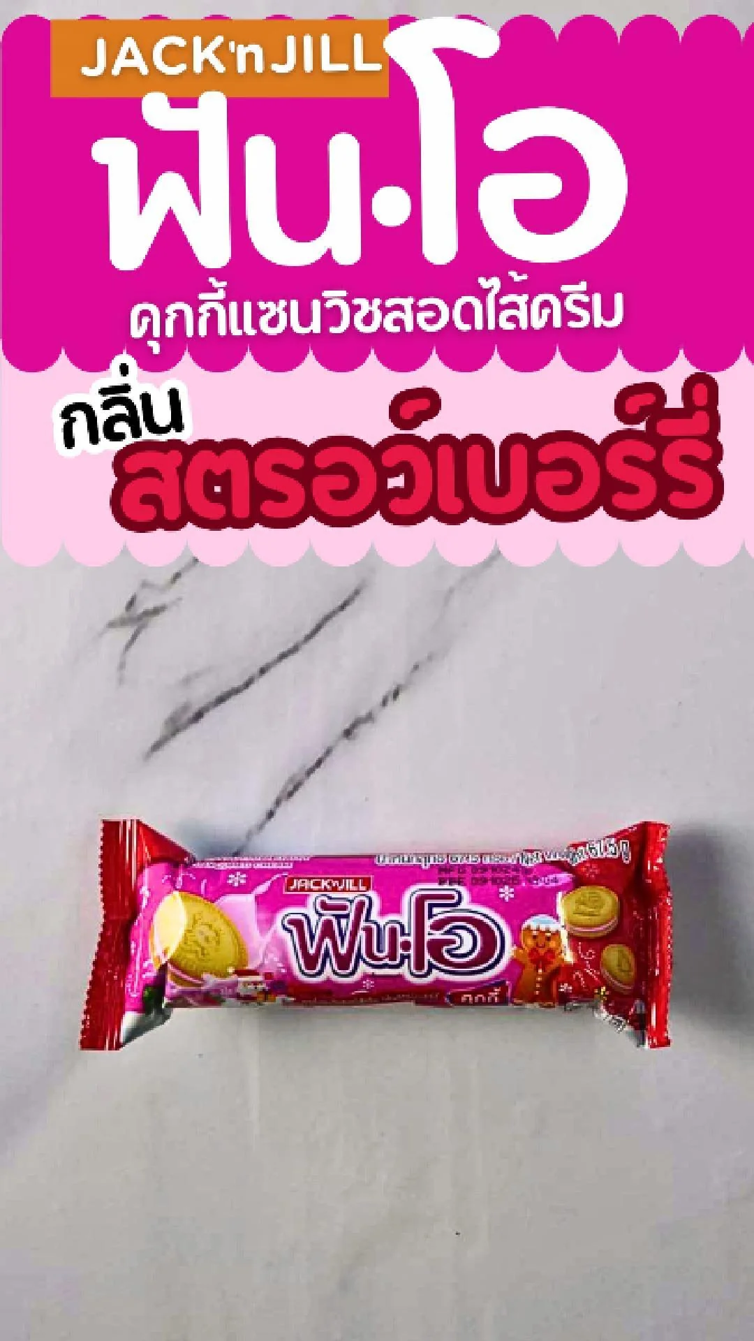 ฟันโอ คุกกี้แซนวิชสอดไส้ครีม กลิ่นสตรอว์เบอร์รี่ ลายคริสต์มาส