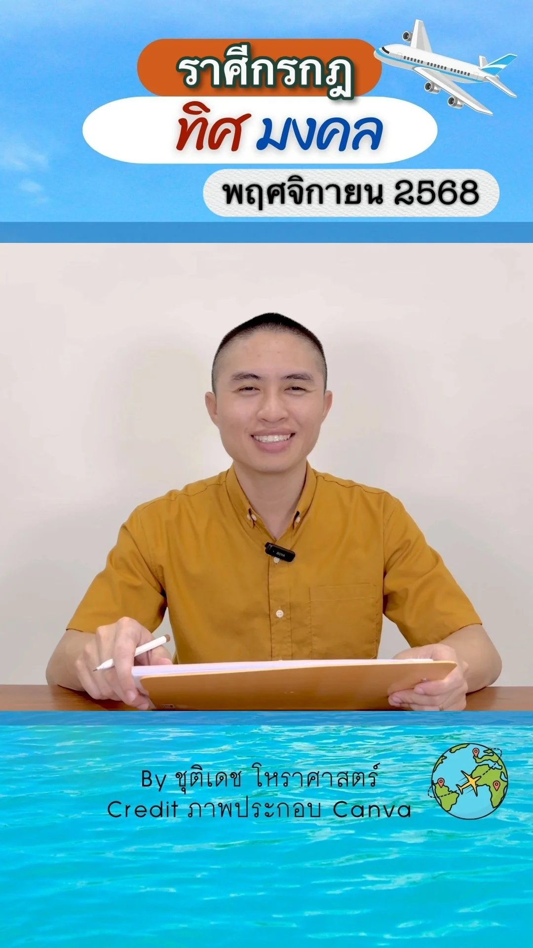 ทิศมงคล เสริมดวงชะตา เดือนพฤศจิกายน 2568 ของราศีกรกฎ