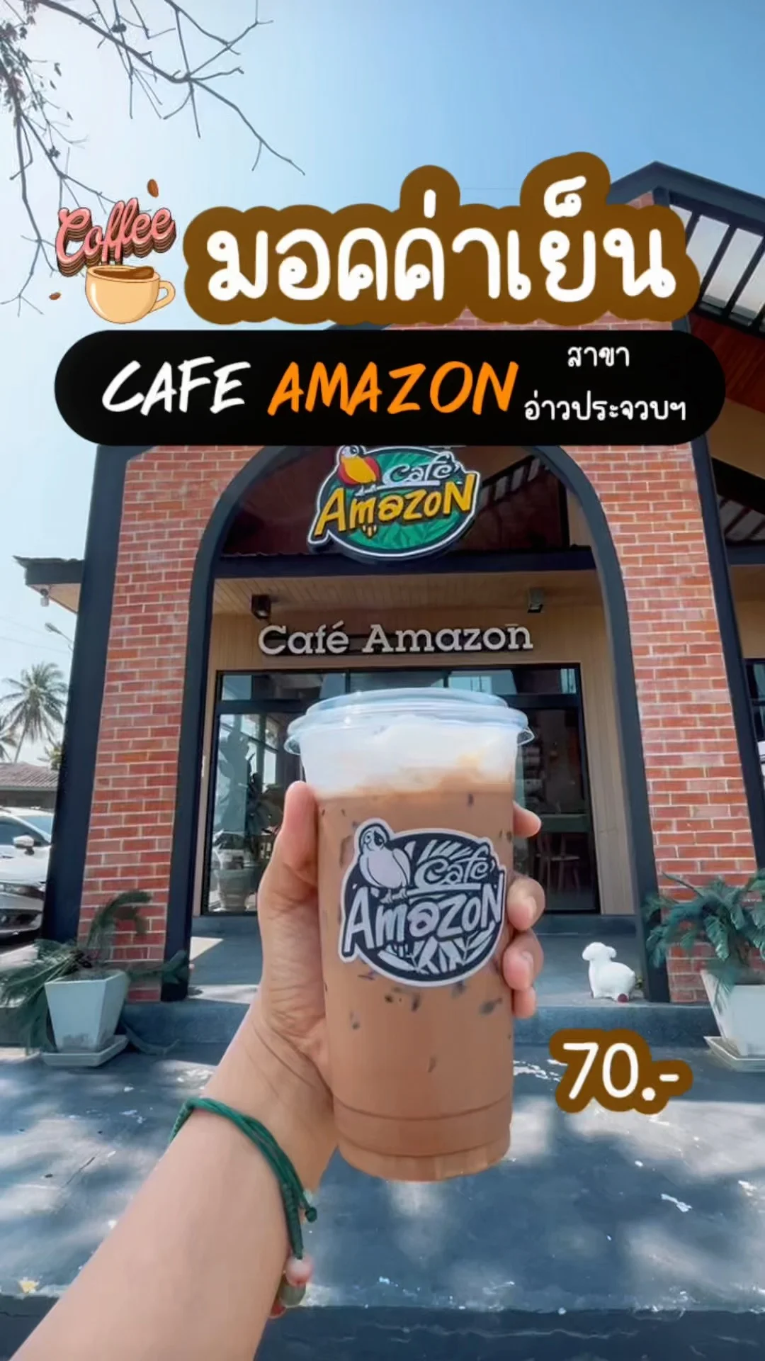 พาชิม มอคค่าเย็น Cafe' Amazon สาขาอ่าวประจวบคีรีขันธ์ คาเฟ่ ติดทะเล