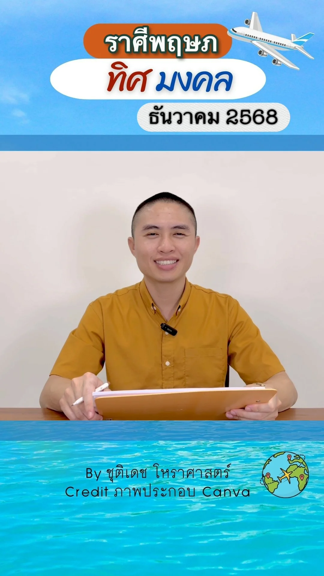 ทิศมงคล เสริมดวงชะตา เดือนธันวาคม 2568 ของราศีพฤษภ