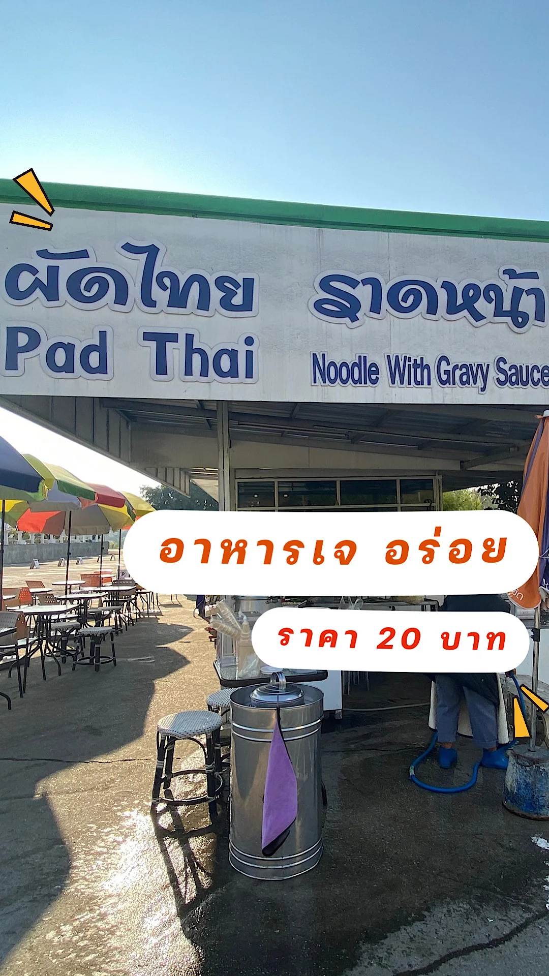ร้านอาหารสวัสดิการวัดห้วยปลากั้ง อำเภอเมือง จังหวัดเชียงรายอาหารเจวัดห้วยปลากั้ง