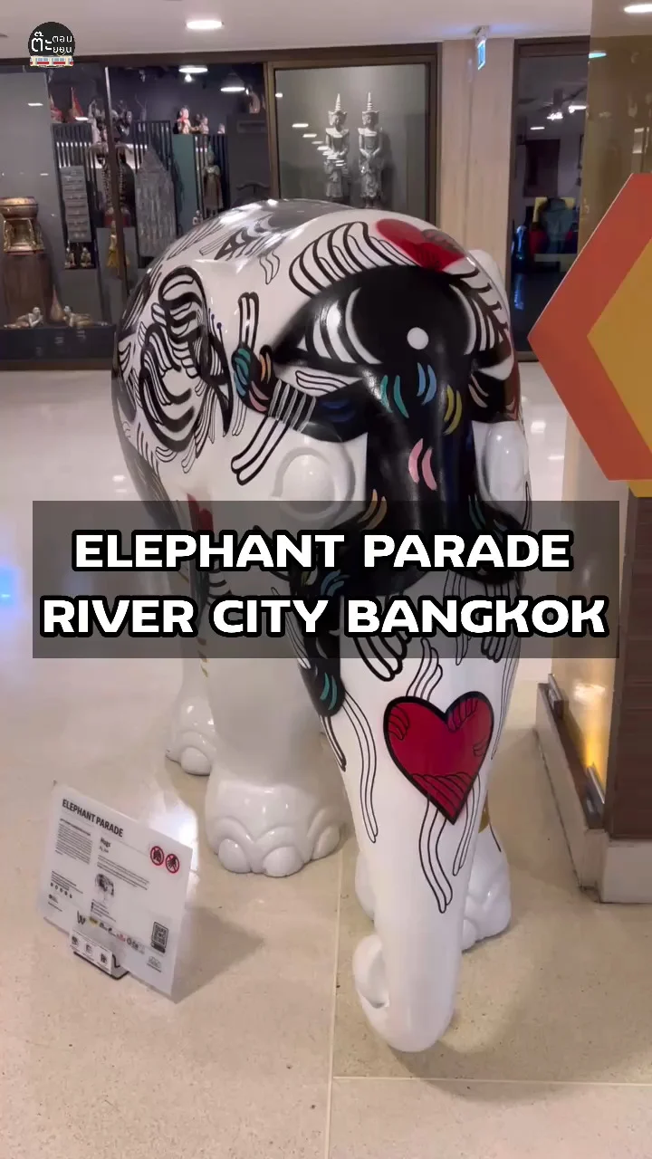 งานศิลปะ ELEPHANT PARADE ที่ River City กรุงเทพฯ