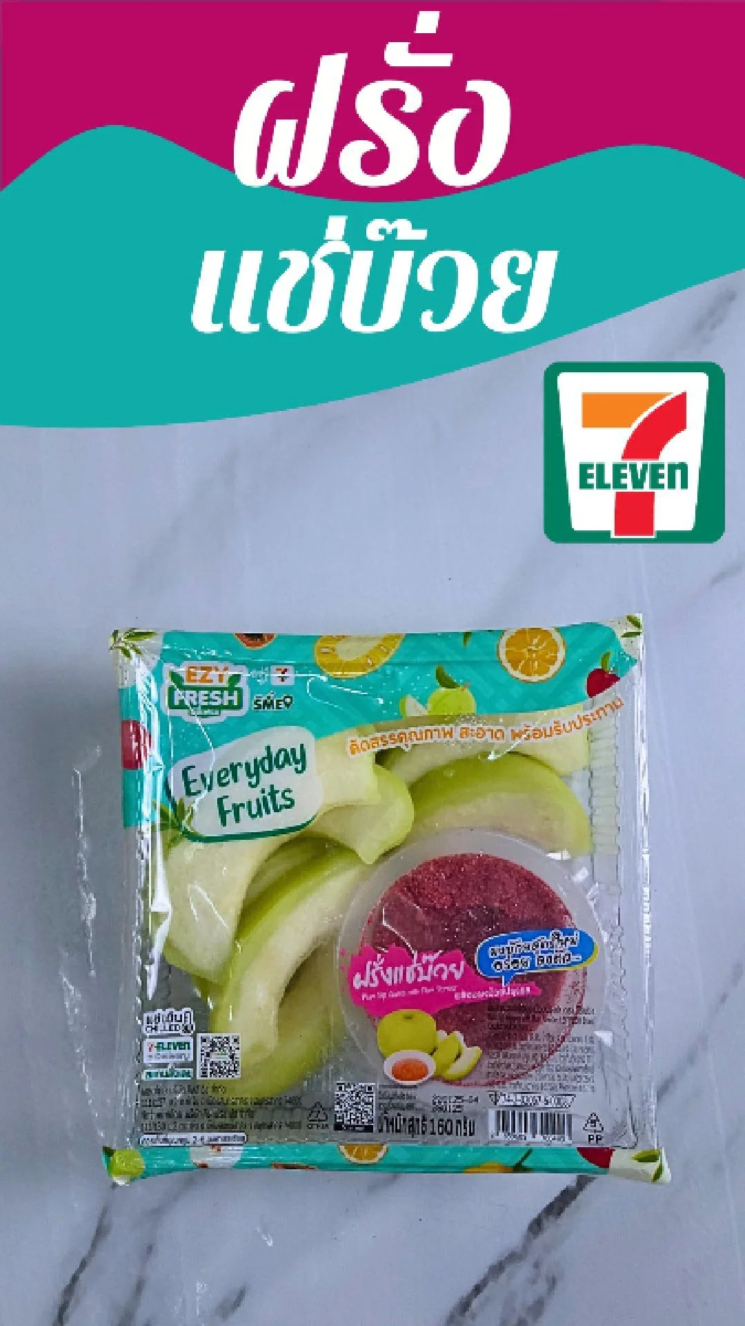 ฝรั่ง แช่บ๊วย  EZY Fresh ที่ 7-11