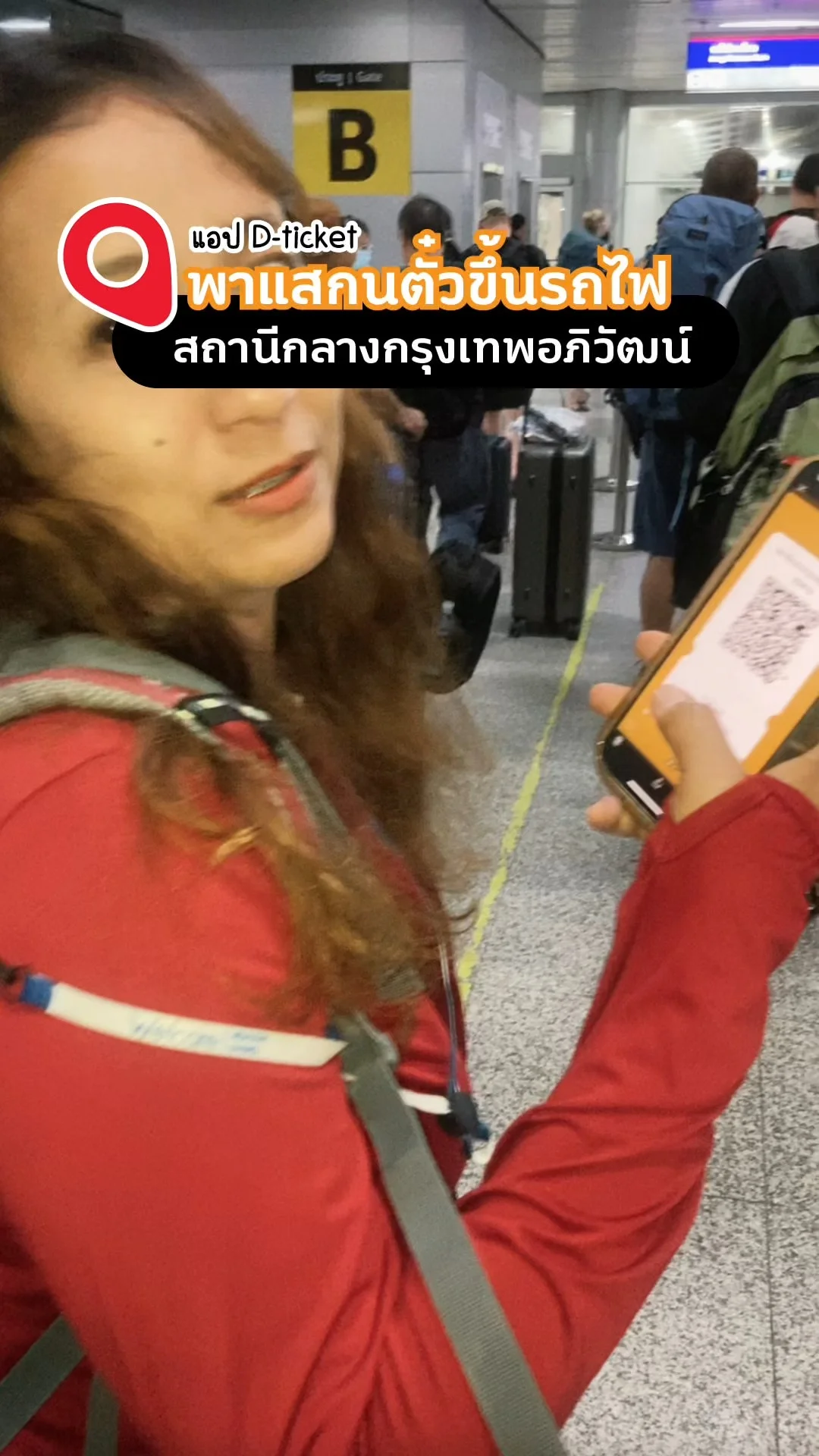 พาแสกนตั๋วรถไฟ แอป D-Ticket สถานีกลางกรุงเทพอภิวัฒน์