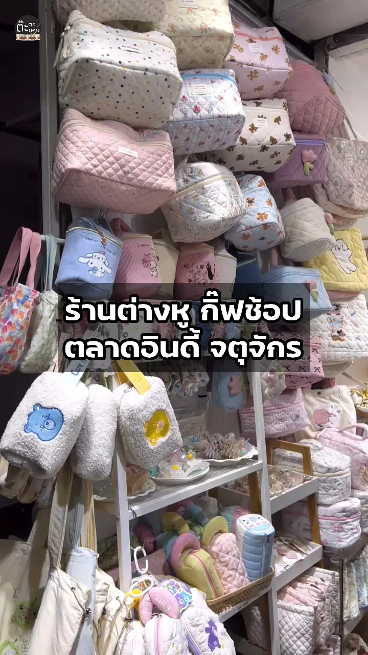 พาไปเดินช้อป ต่างหู กิ๊ฟช้อป น่ารักๆ น่าสะสม ที่ตลาดอินดี้ จตุจักร กรุงเทพฯ