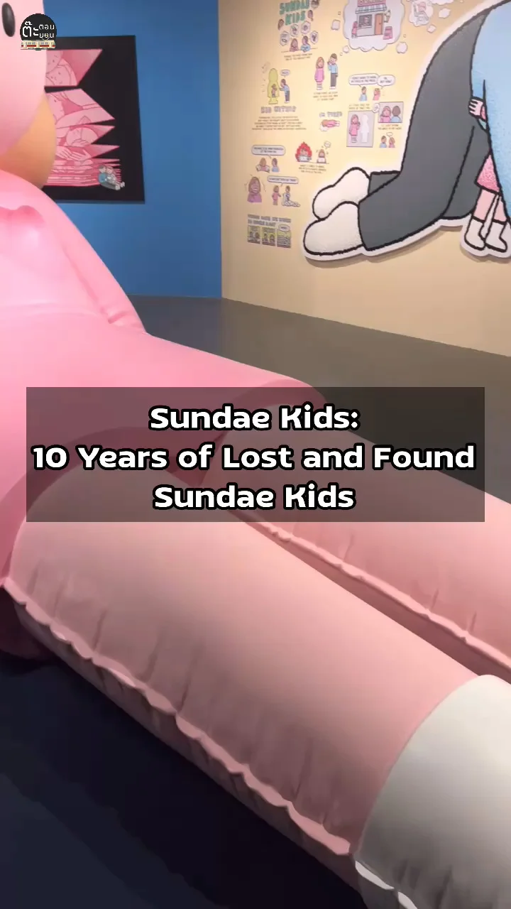 ชมโมเดล Him & Her นิทรรศการ Sundae Kids: 10 Years of Lost and Found