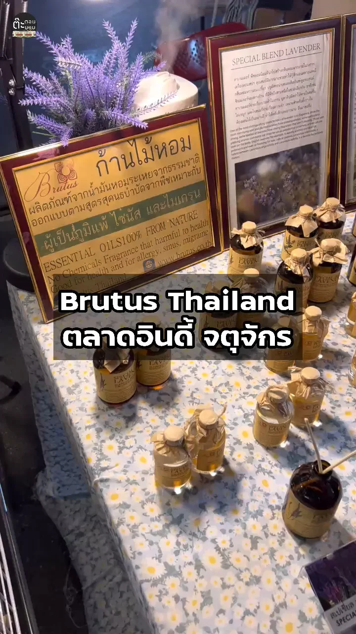 รีวิวก้านไม้หอมจากร้าน Brutus Thailand ตลาดอินดี้ จตุจักร กรุงเทพฯ