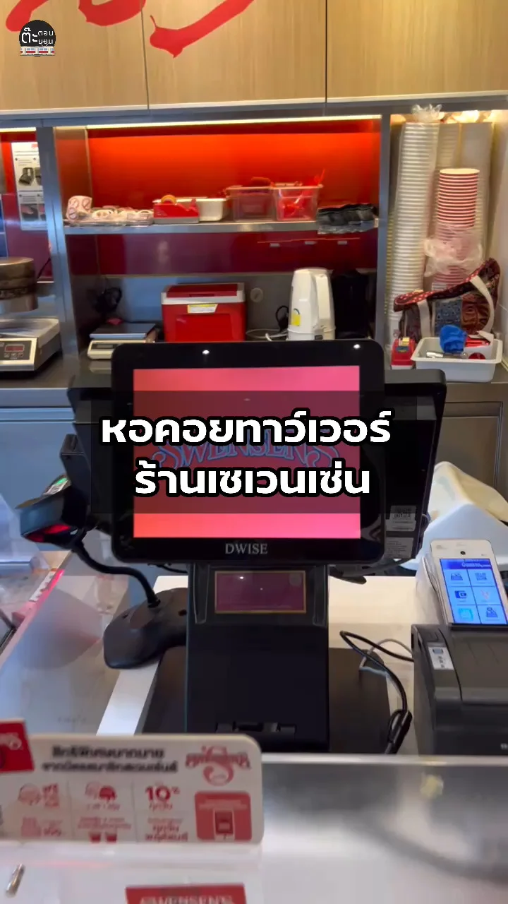 รีวิวหอคอยทาวเวอร์ เมนูในตำนานของร้านเซเวนเซ่น