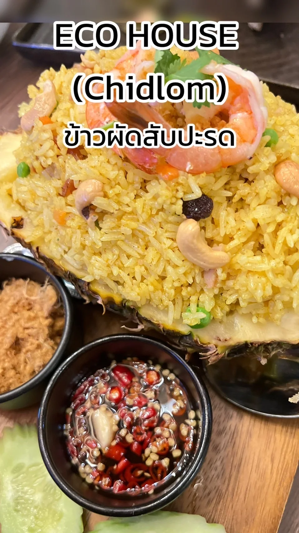รีวิวเมนู ข้าวผัดสับปะรด จากร้าน Eco house (chidlom)