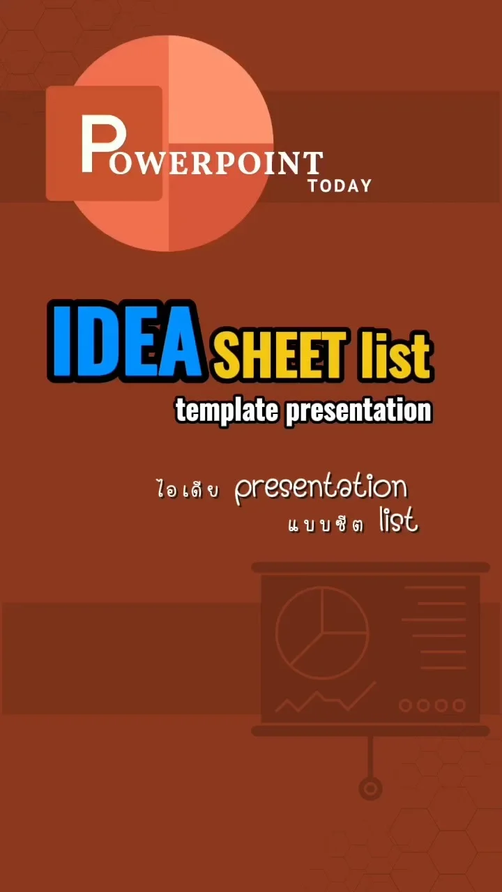Tip! PPT Today : idea Slide แบบ Sheet list  เท่นะ