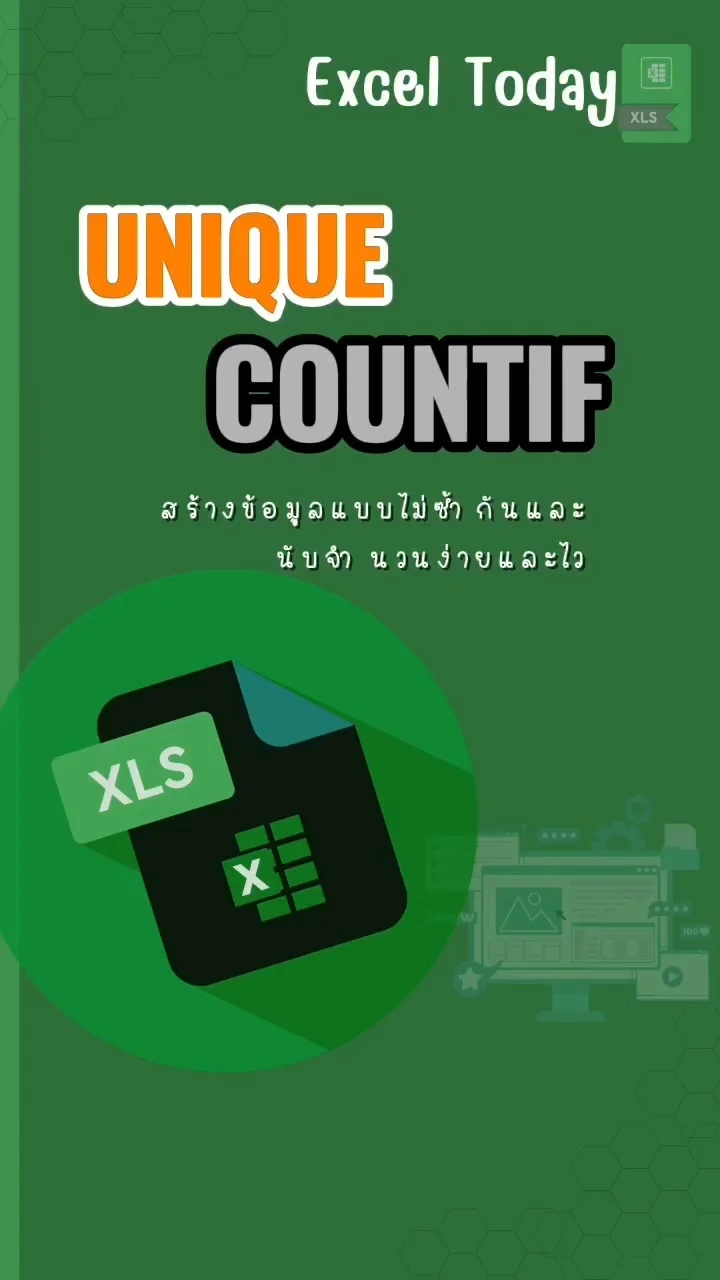 Tip! Excel Today :  Unique หาข้อมูลที่ไม่ซ้ำและเอามานับจำนวน CountIF