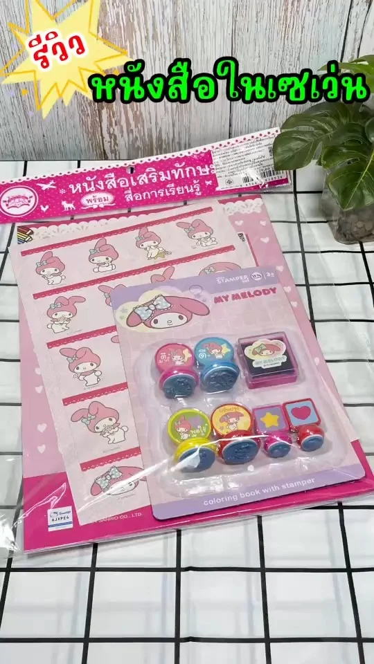 รีวิว หนังสือในเซเว่นเป็นหนังสือเสริมทักษะให้กับคุณหนูๆได้ระบายสี และ สติ๊กเกอร์