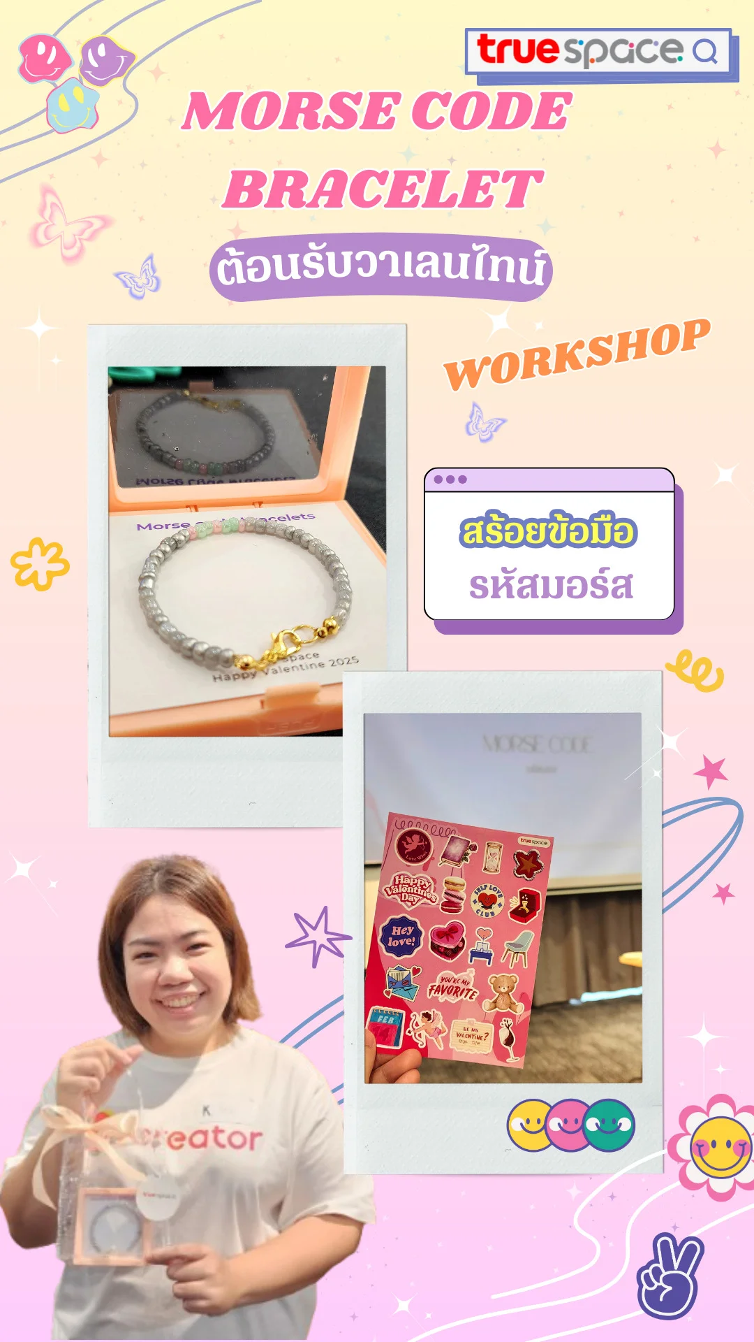 True Space รับวาเลนไทน์ Workshop Morse Code Bracelet กิจกรรมน่ารักมาก