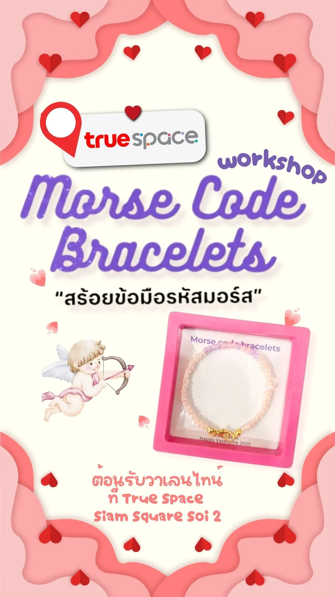 True Space Workshop Morse Code Bracelet สร้อยข้อมือรหัสมอร์สสื่อรักรับวาเลนไทน์