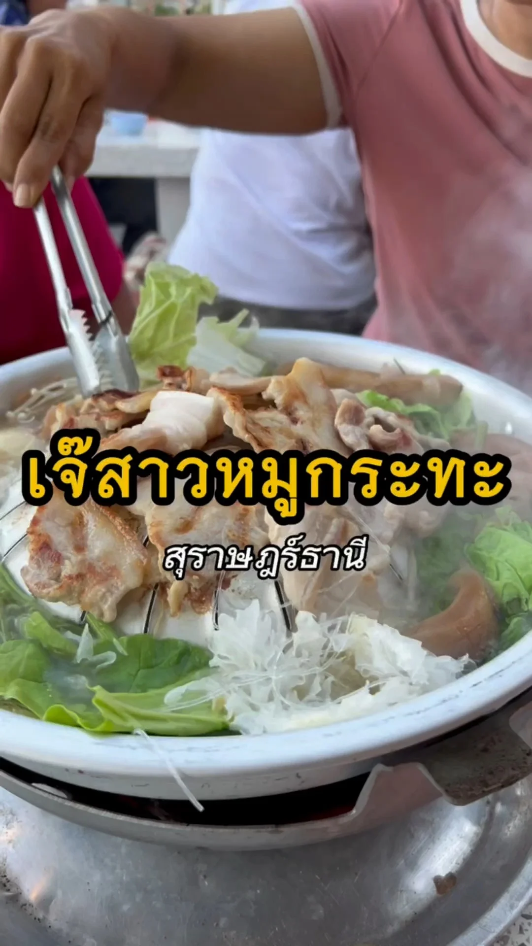 เจ๊สาวหมูกระทะ สาขา 3 สุราษฎร์ธานี วัตถุดิบสะอาดดี น้ำจิ้มแซ่บ ราคาดีมาก