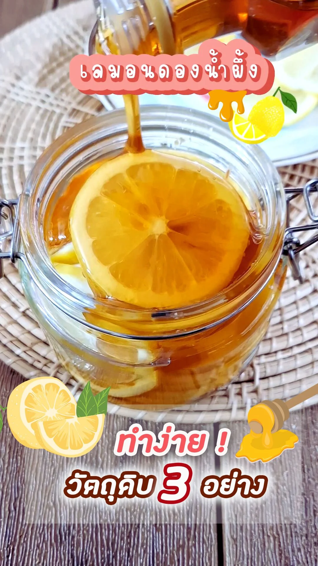 เลมอนดองน้ำผึ้ง สูตรลับทำกินเองได้ที่บ้าน วัตถุดิบแค่ 3 อย่าง