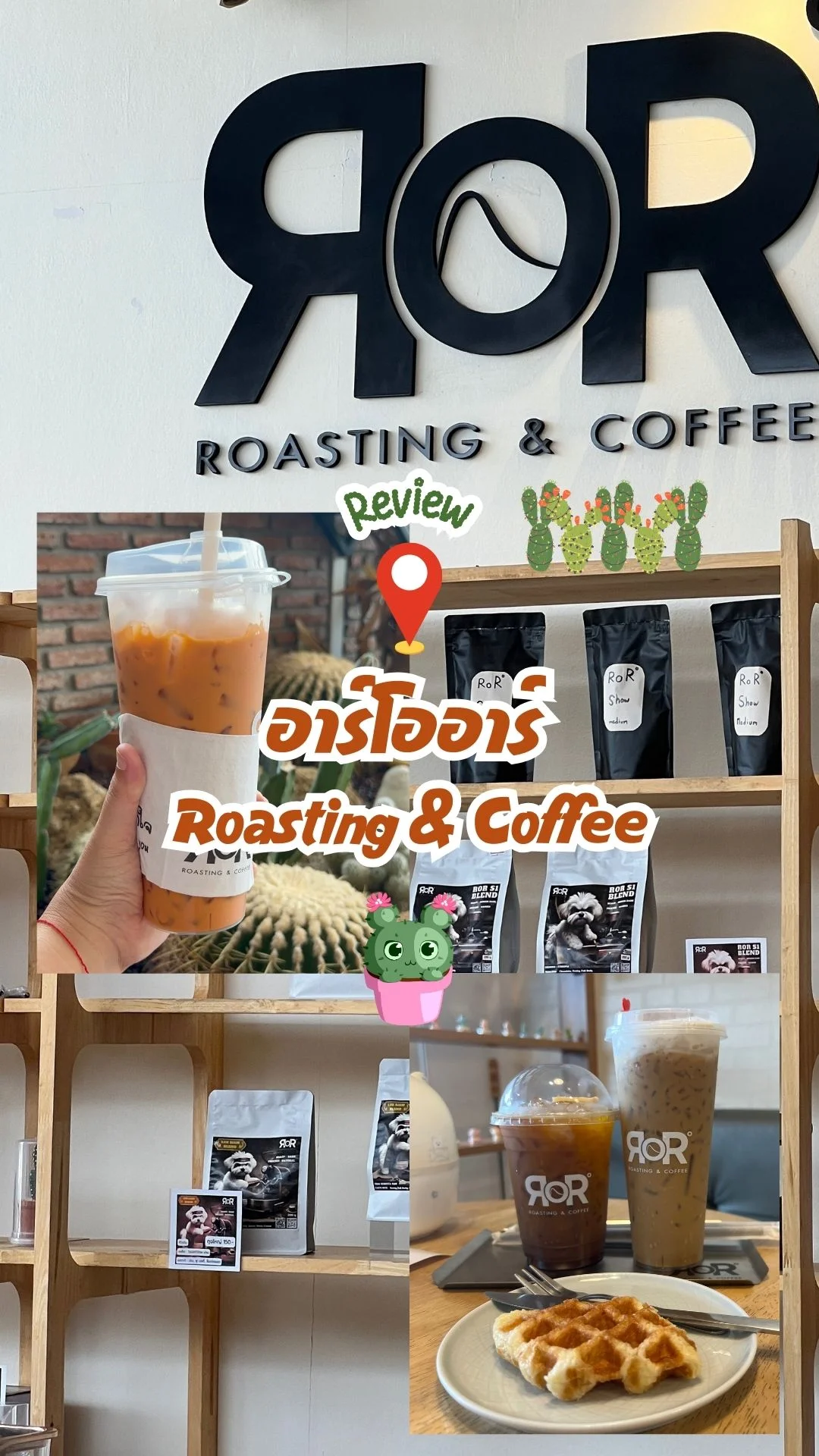 รีวิว อาร์โออาร์ Roasting & Coffee คาเฟ่นั่งชิวย่านร่มเกล้า กทม.