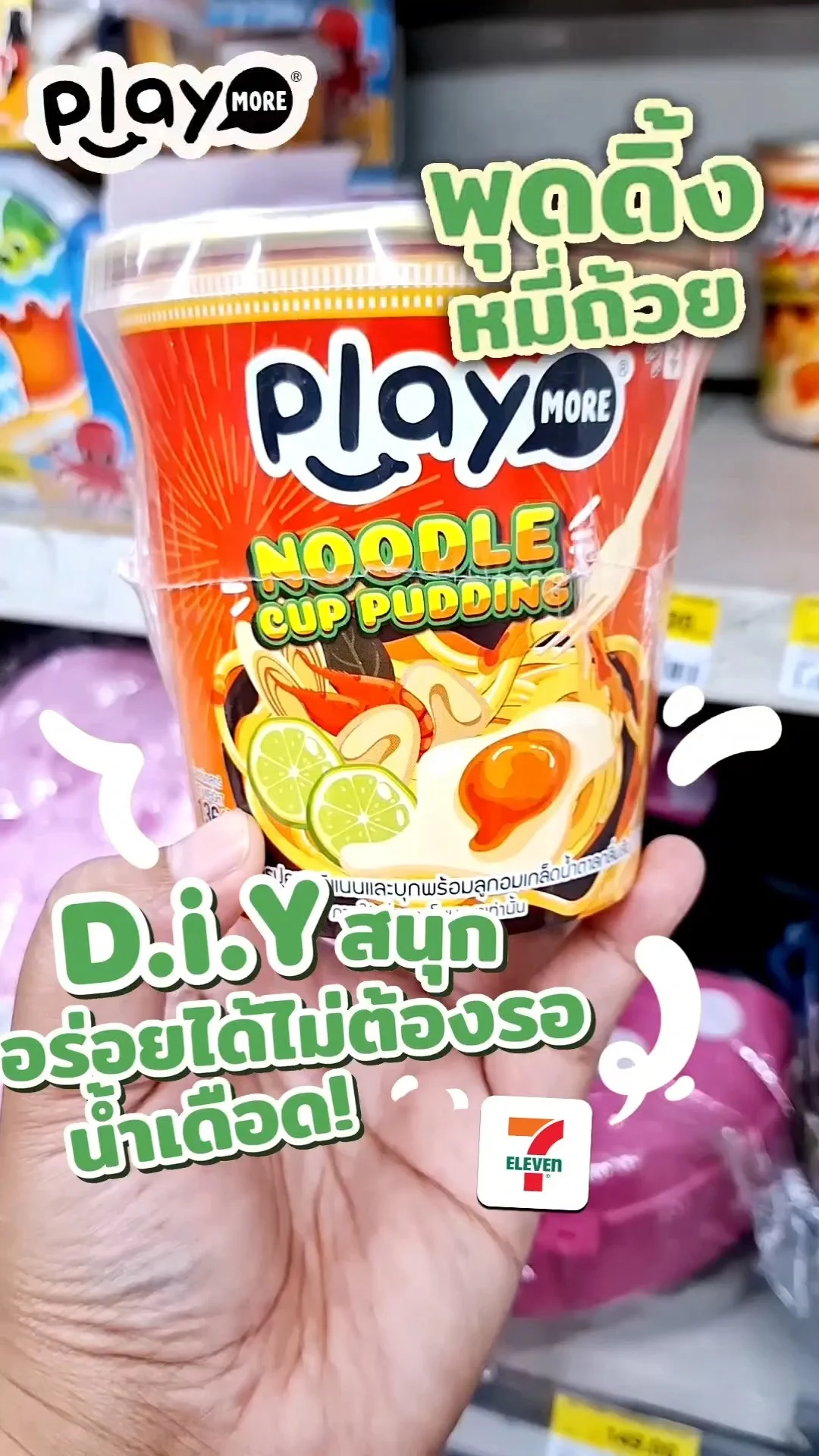 พุดดิ้งหรือบะหมี่? Playmore Noodle Cup Puddingของกินออกใหม่ 7-11 เซอร์ไพรส์ทุกคำ