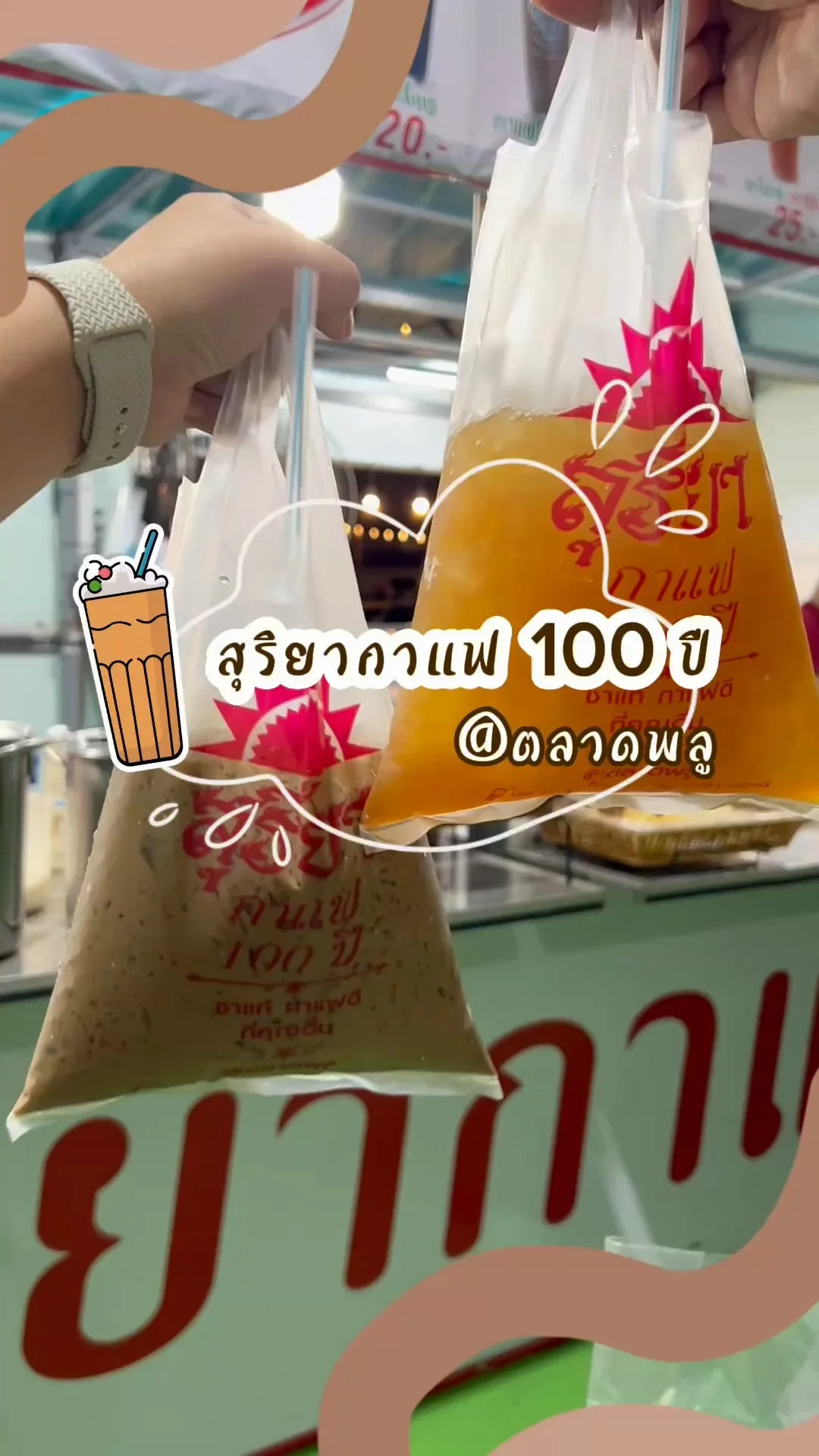 รีวิวร้าน สุริยากาแฟ ตำนานความอร่อยกว่า 100 ปี ตลาดพลู