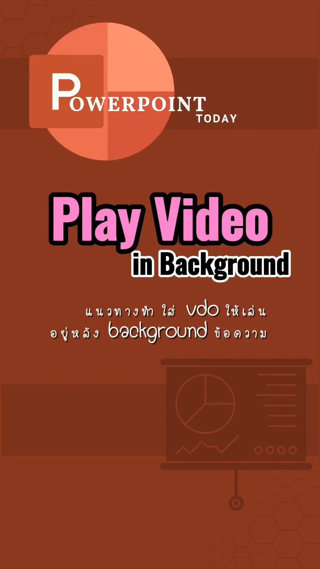 Tip! PPT Today : ทำ present ให้ Video อยู่ข้างหลังข้อความสวยๆ
