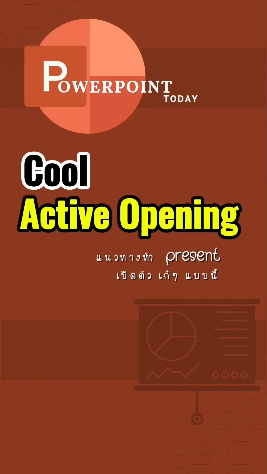 Tip! PPT Today : Present เปิดตัวเก๋ๆเท๋ๆ แบบนี้