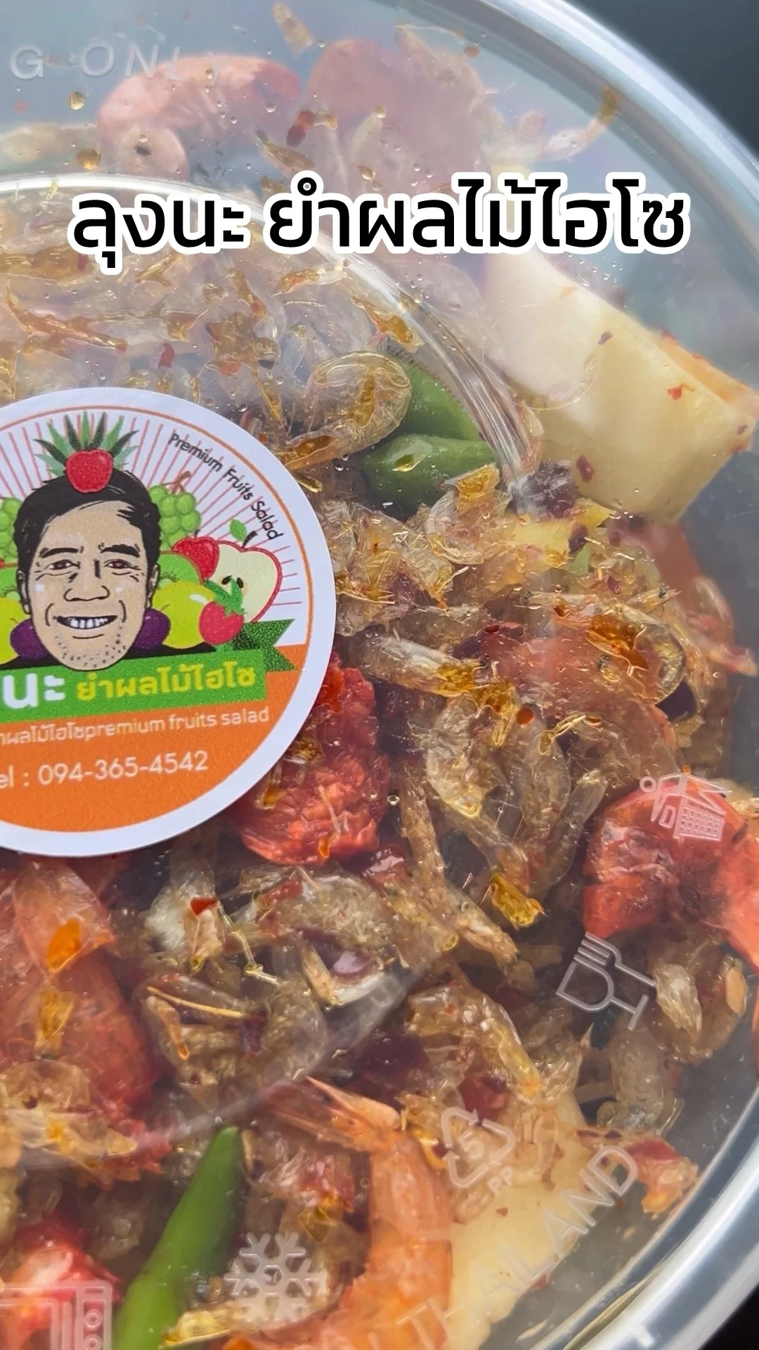 รีวิว ยำผลไม้รวม ร้านลุงนะยำผลไม้ไฮโซ อร่อยต้องลอง