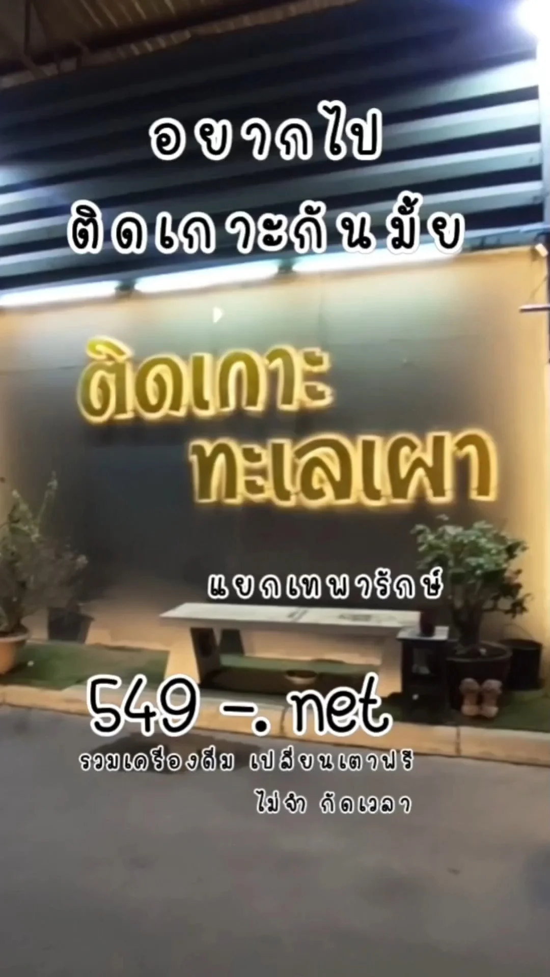แนะนำร้านเด็ด : สายบุฟเฟ่ต์ ติดเกาะทะเลเผา