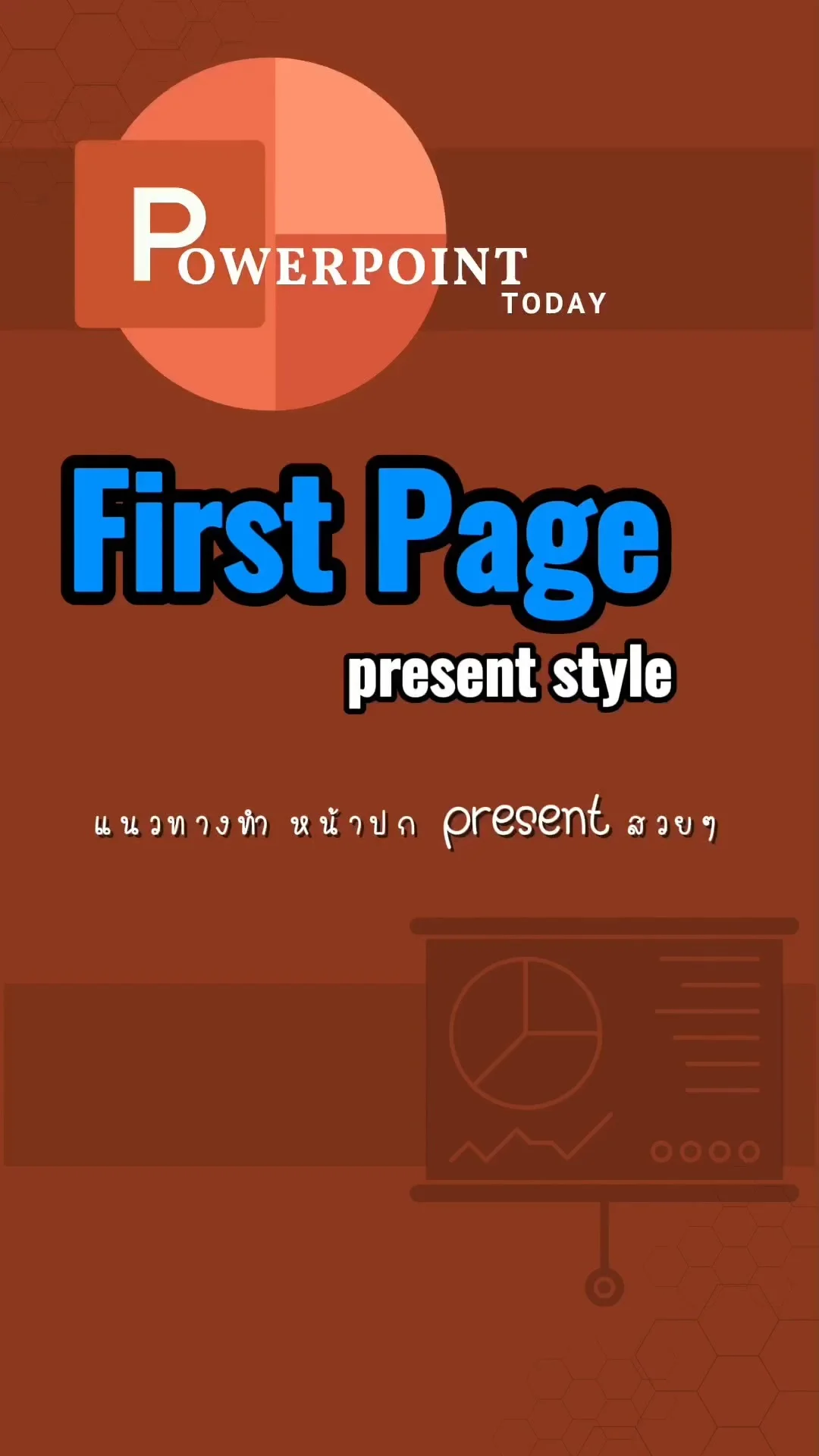 Tip! PPT Today : แนวทาง ทำหน้าปกสวยๆ แบบนี้ First page