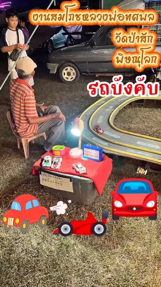 งานสมโภชหลวงพ่อทศพล วัดป่าสัก พิษณุโลก ร้านรถบังคับ ขับกันเพลินๆชิลๆที่งานวัดเลย