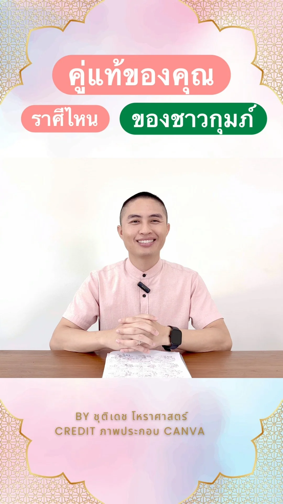 คู่แท้ของชาวราศีกุมภ์ ตามพื้นดวงคือราศีไหน