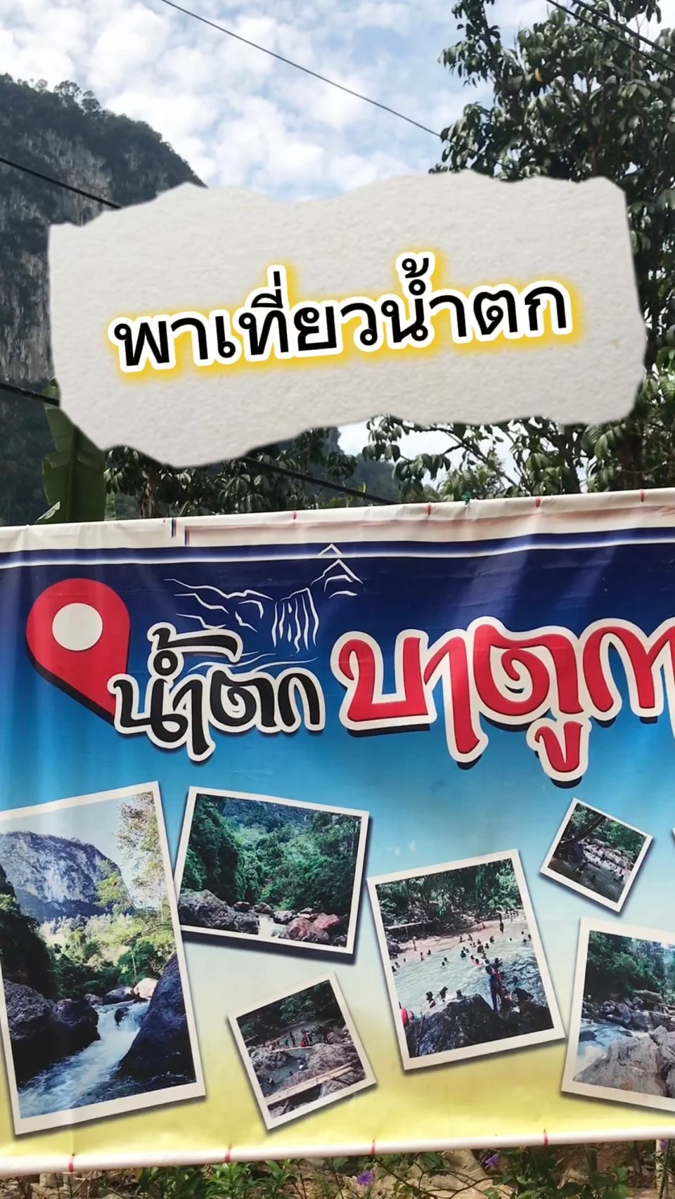 พาเที่ยวน้ำตกบาตูกาเปะ บานังสตา ยะลา น้ำใสสุด ๆ