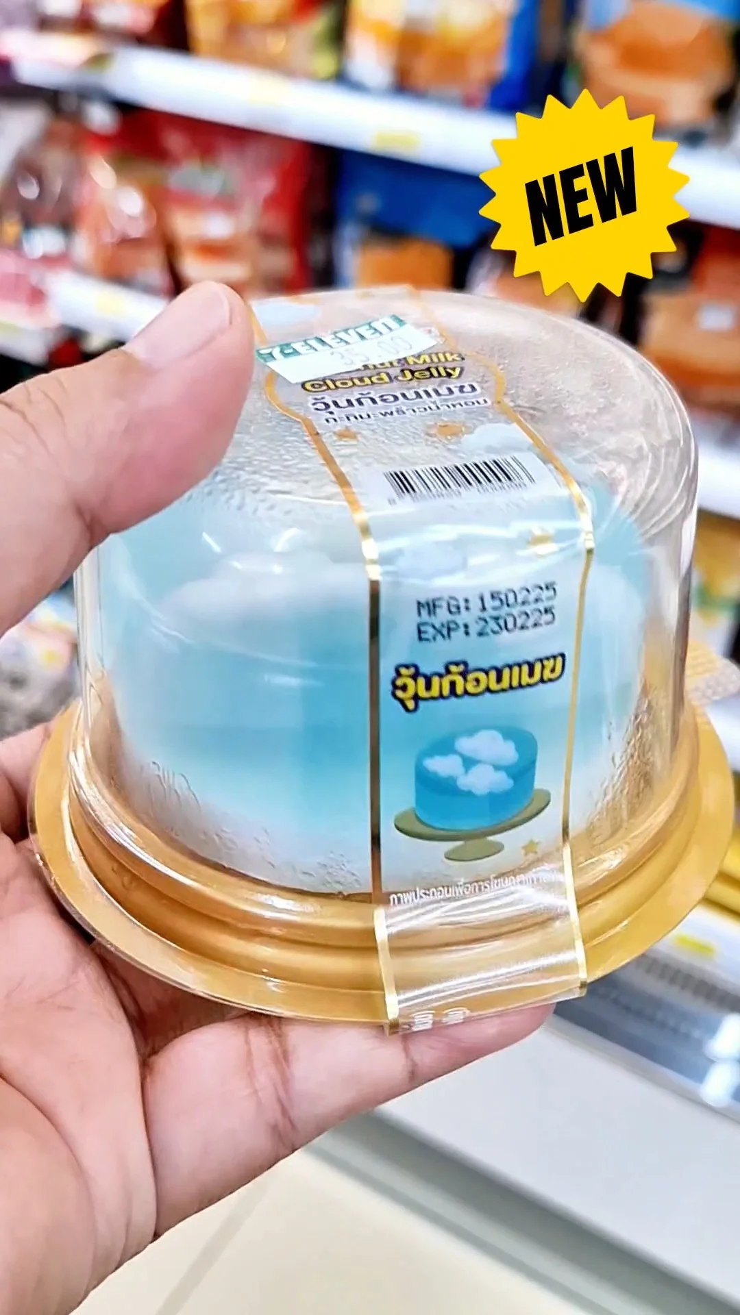 รีวิว วุ้นก้อนเมฆกะทิมะพร้าวน้ำหอม7-11 สวย อร่อย หอมทะลุแพ็ก