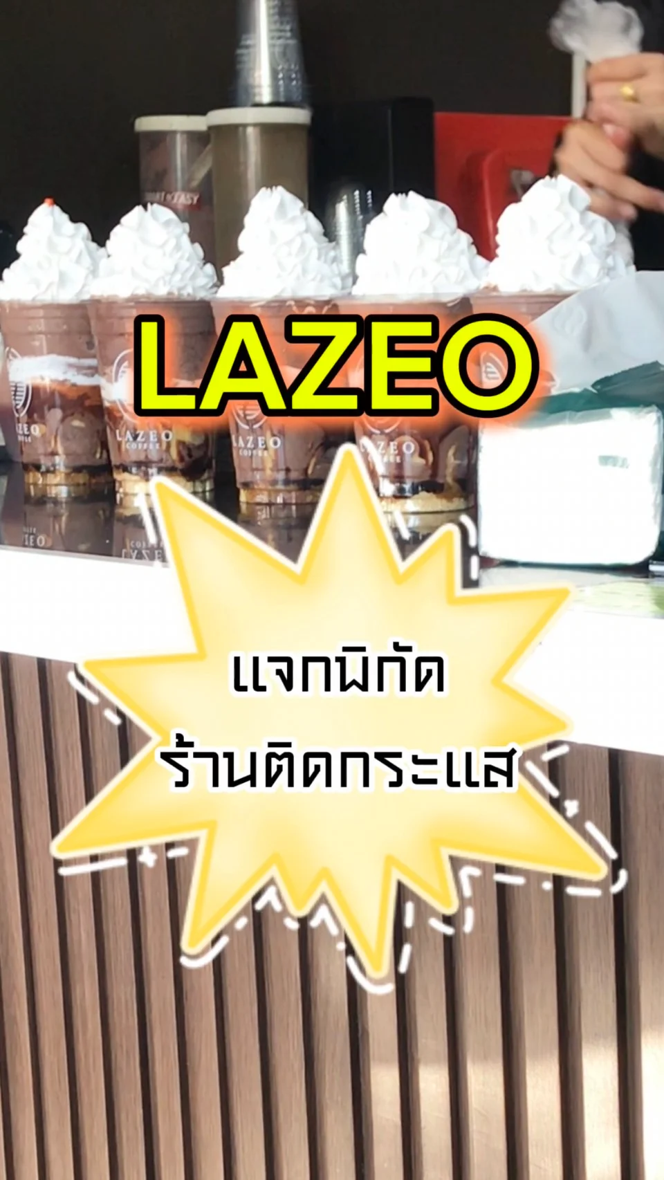 เเจกพิกัดร้านติดกระเเส LAZEO คาเฟ่ยะลาเจ้าดัง