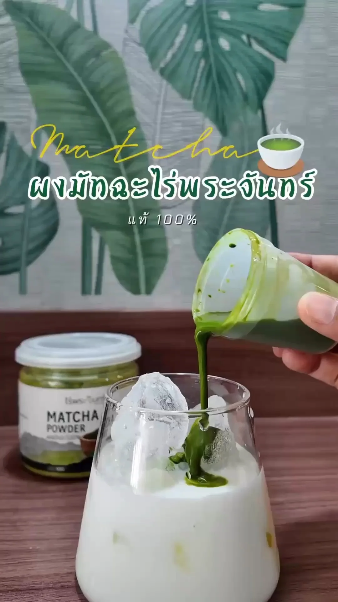 รีวิว ผงมัทฉะไร่พระจันทร์ หอม เข้ม ในราคาสบายกระเป๋า