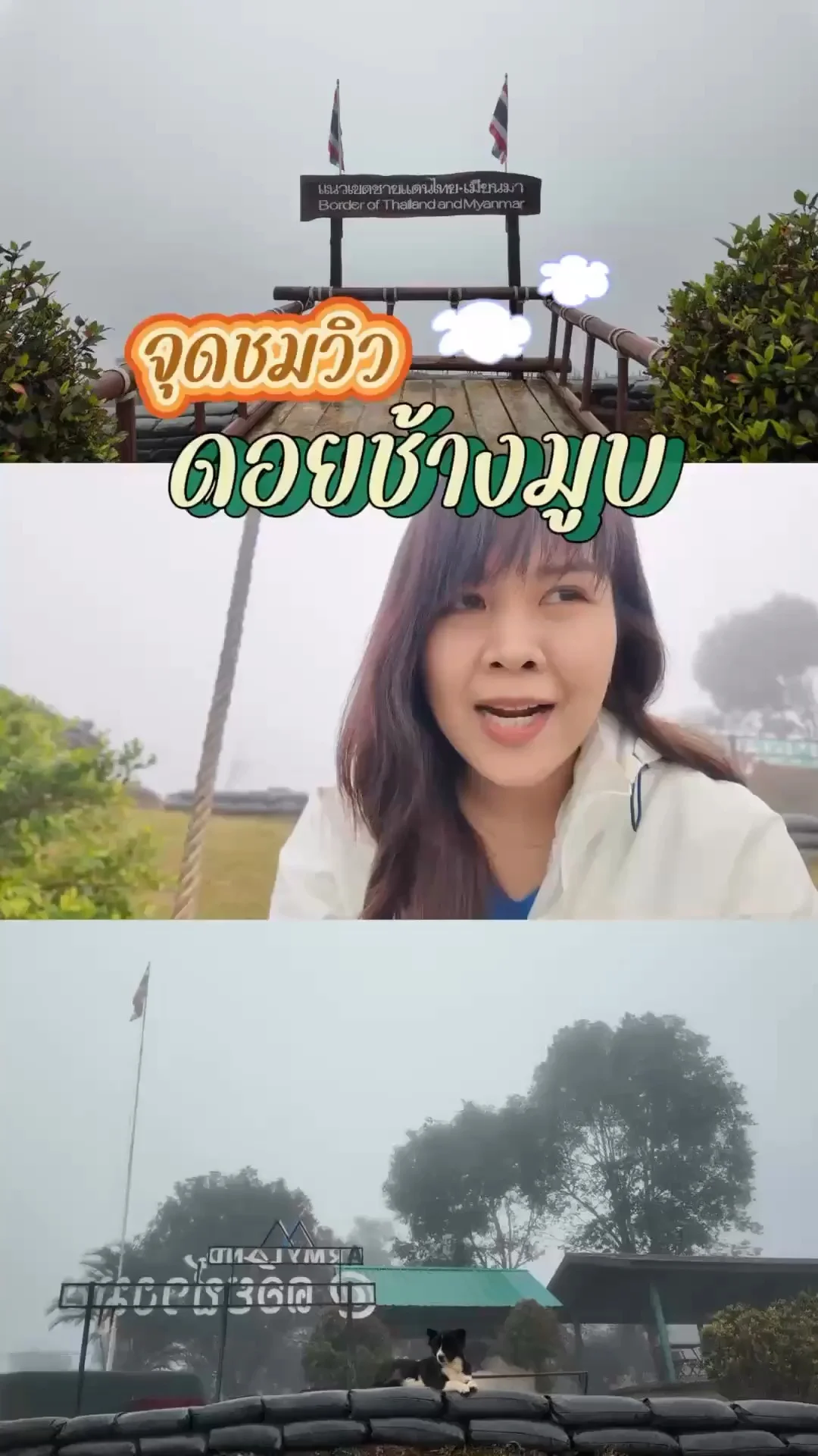 เที่ยวจุดชมวิวฐานปฏิบัติการดอยช้างมูบ ชายแดนไทย-เมียนมา จ.เชียงราย
