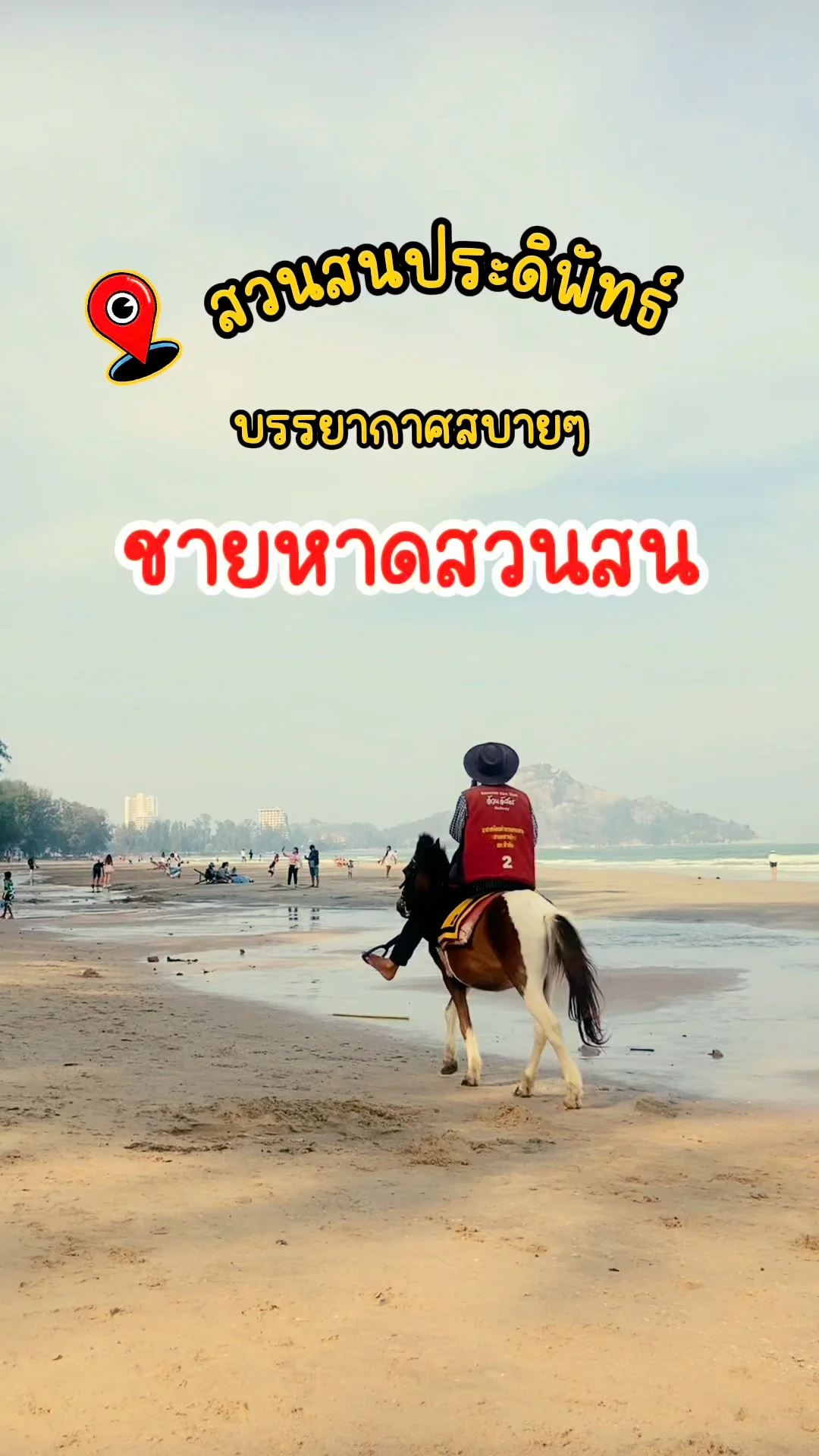 พาเที่ยวชายหาดสวนสนประดิพัทธ์ ทะเลสวย เมืองประจวบ ชมบรรยากาศสบายๆ ชิลๆ