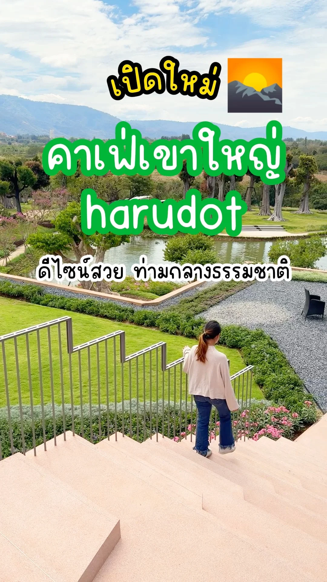 คาเฟ่เขาใหญ่ เปิดใหม่ Harudot ดีไซน์สวย วิวธรรมชาติ